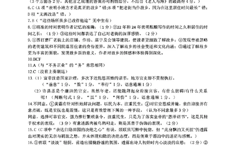 语文答案｜26届湖州、丽水、衢州三地市一模_251107浙江省丽水、湖州、衢州三地市2026届高三上学期11月教学质量检测（全科）