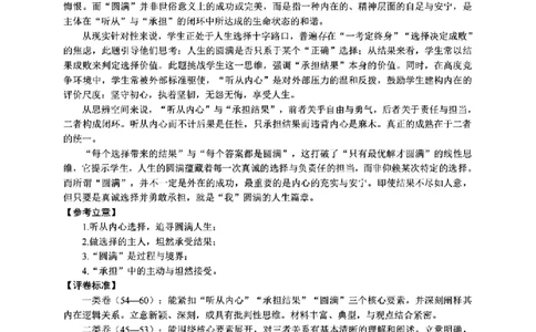 语文答案｜26届湖州、丽水、衢州三地市一模_251107浙江省丽水、湖州、衢州三地市2026届高三上学期11月教学质量检测（全科）