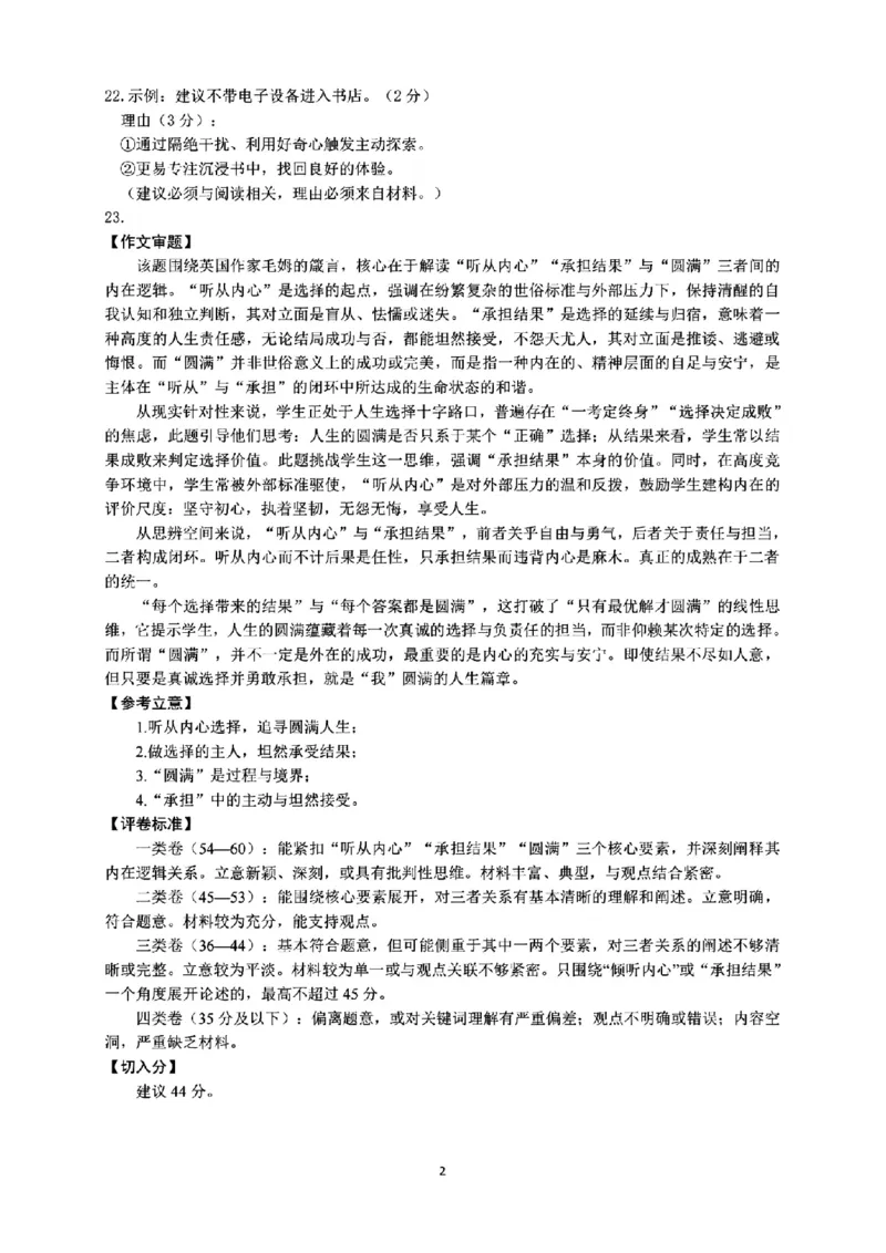 语文答案｜26届湖州、丽水、衢州三地市一模_251107浙江省丽水、湖州、衢州三地市2026届高三上学期11月教学质量检测（全科）
