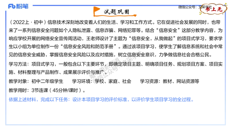 理论精讲-教学能力2&middot;孙珍珍_4-教培资料-26年最新资料-同步更新_初中高中教资_03科三专项（进去保存报考的学科即可）_01科目三FB网课、三色速记手册、知识点导图等推荐_初中