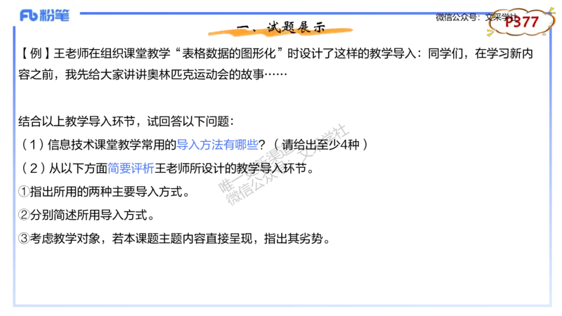 理论精讲-教学能力2&middot;孙珍珍_4-教培资料-26年最新资料-同步更新_初中高中教资_03科三专项（进去保存报考的学科即可）_01科目三FB网课、三色速记手册、知识点导图等推荐_初中