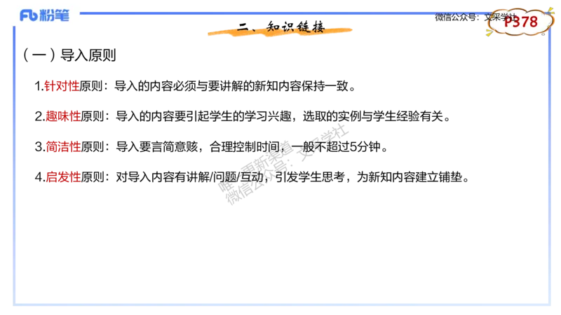 理论精讲-教学能力2&middot;孙珍珍_4-教培资料-26年最新资料-同步更新_初中高中教资_03科三专项（进去保存报考的学科即可）_01科目三FB网课、三色速记手册、知识点导图等推荐_初中