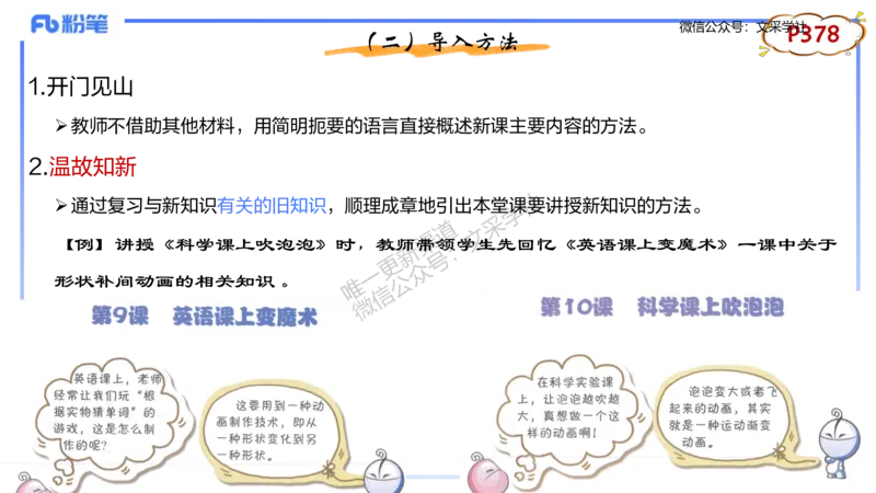 理论精讲-教学能力2&middot;孙珍珍_4-教培资料-26年最新资料-同步更新_初中高中教资_03科三专项（进去保存报考的学科即可）_01科目三FB网课、三色速记手册、知识点导图等推荐_初中