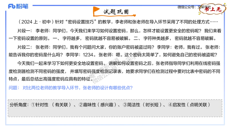 理论精讲-教学能力2&middot;孙珍珍_4-教培资料-26年最新资料-同步更新_初中高中教资_03科三专项（进去保存报考的学科即可）_01科目三FB网课、三色速记手册、知识点导图等推荐_初中