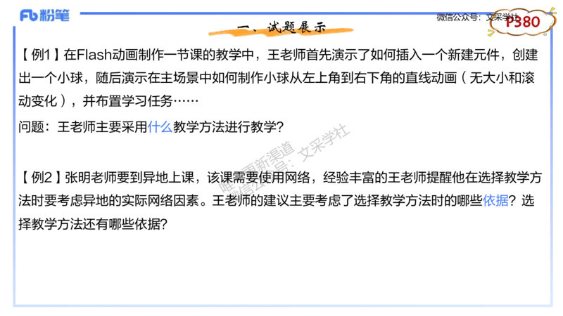 理论精讲-教学能力2&middot;孙珍珍_4-教培资料-26年最新资料-同步更新_初中高中教资_03科三专项（进去保存报考的学科即可）_01科目三FB网课、三色速记手册、知识点导图等推荐_初中