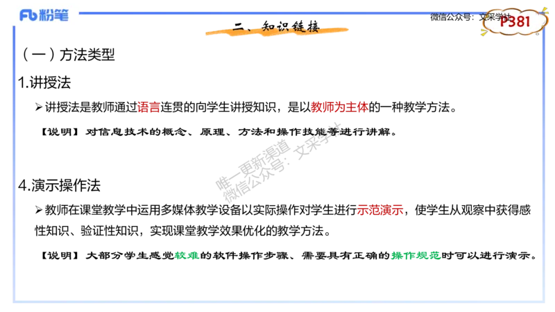 理论精讲-教学能力2&middot;孙珍珍_4-教培资料-26年最新资料-同步更新_初中高中教资_03科三专项（进去保存报考的学科即可）_01科目三FB网课、三色速记手册、知识点导图等推荐_初中