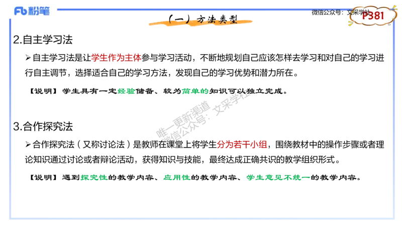 理论精讲-教学能力2&middot;孙珍珍_4-教培资料-26年最新资料-同步更新_初中高中教资_03科三专项（进去保存报考的学科即可）_01科目三FB网课、三色速记手册、知识点导图等推荐_初中