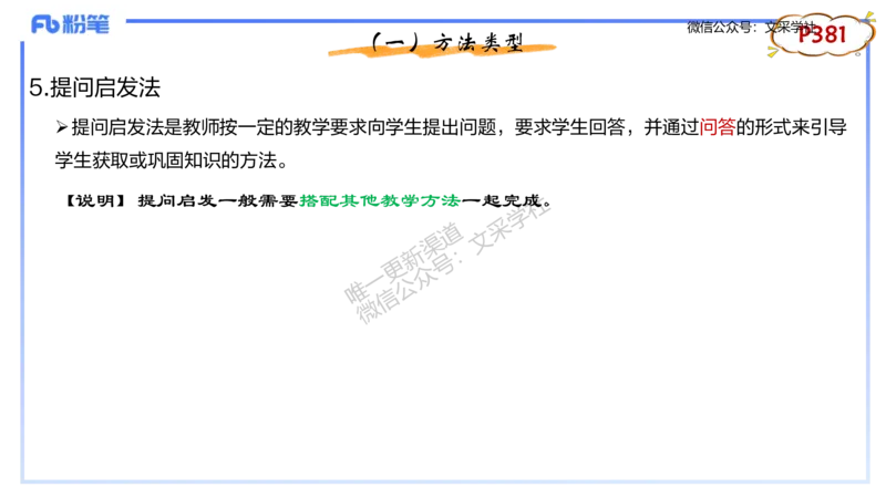 理论精讲-教学能力2&middot;孙珍珍_4-教培资料-26年最新资料-同步更新_初中高中教资_03科三专项（进去保存报考的学科即可）_01科目三FB网课、三色速记手册、知识点导图等推荐_初中