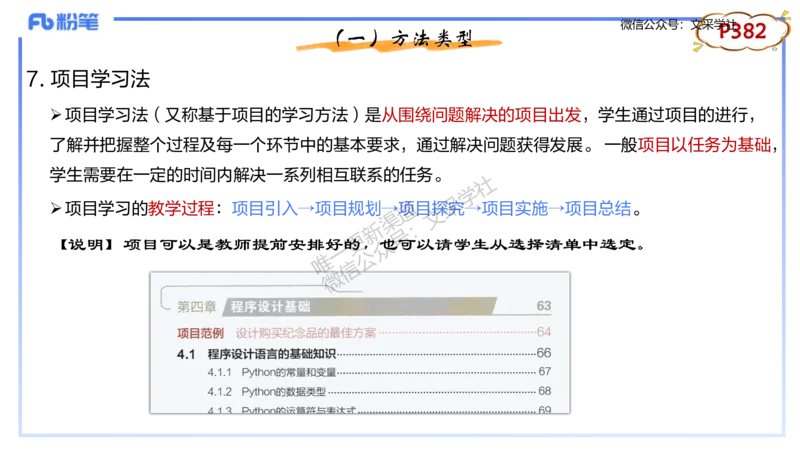理论精讲-教学能力2&middot;孙珍珍_4-教培资料-26年最新资料-同步更新_初中高中教资_03科三专项（进去保存报考的学科即可）_01科目三FB网课、三色速记手册、知识点导图等推荐_初中
