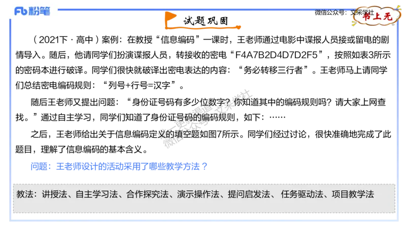理论精讲-教学能力2&middot;孙珍珍_4-教培资料-26年最新资料-同步更新_初中高中教资_03科三专项（进去保存报考的学科即可）_01科目三FB网课、三色速记手册、知识点导图等推荐_初中