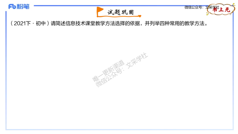 理论精讲-教学能力2&middot;孙珍珍_4-教培资料-26年最新资料-同步更新_初中高中教资_03科三专项（进去保存报考的学科即可）_01科目三FB网课、三色速记手册、知识点导图等推荐_初中