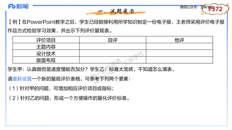 理论精讲-教学能力2&middot;孙珍珍_4-教培资料-26年最新资料-同步更新_初中高中教资_03科三专项（进去保存报考的学科即可）_01科目三FB网课、三色速记手册、知识点导图等推荐_初中