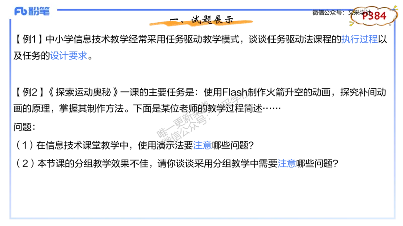 理论精讲-教学能力2&middot;孙珍珍_4-教培资料-26年最新资料-同步更新_初中高中教资_03科三专项（进去保存报考的学科即可）_01科目三FB网课、三色速记手册、知识点导图等推荐_初中