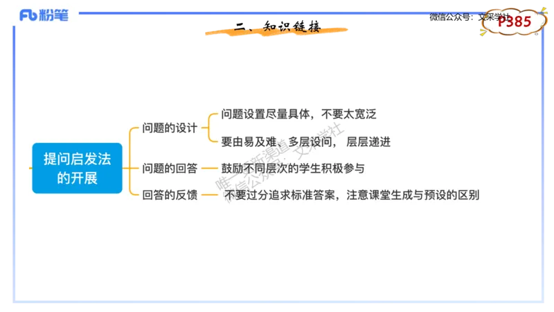 理论精讲-教学能力2&middot;孙珍珍_4-教培资料-26年最新资料-同步更新_初中高中教资_03科三专项（进去保存报考的学科即可）_01科目三FB网课、三色速记手册、知识点导图等推荐_初中