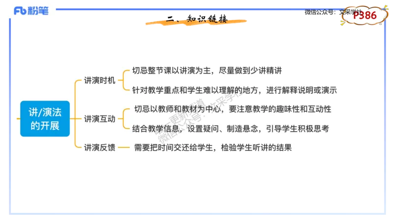 理论精讲-教学能力2&middot;孙珍珍_4-教培资料-26年最新资料-同步更新_初中高中教资_03科三专项（进去保存报考的学科即可）_01科目三FB网课、三色速记手册、知识点导图等推荐_初中