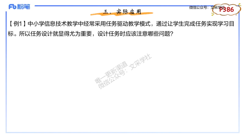 理论精讲-教学能力2&middot;孙珍珍_4-教培资料-26年最新资料-同步更新_初中高中教资_03科三专项（进去保存报考的学科即可）_01科目三FB网课、三色速记手册、知识点导图等推荐_初中