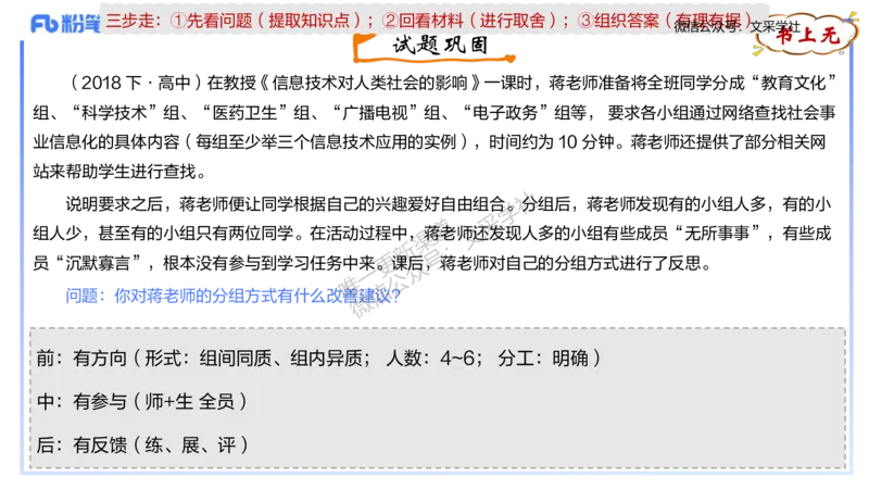 理论精讲-教学能力2&middot;孙珍珍_4-教培资料-26年最新资料-同步更新_初中高中教资_03科三专项（进去保存报考的学科即可）_01科目三FB网课、三色速记手册、知识点导图等推荐_初中