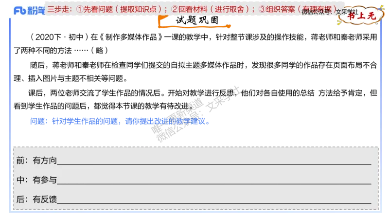 理论精讲-教学能力2&middot;孙珍珍_4-教培资料-26年最新资料-同步更新_初中高中教资_03科三专项（进去保存报考的学科即可）_01科目三FB网课、三色速记手册、知识点导图等推荐_初中