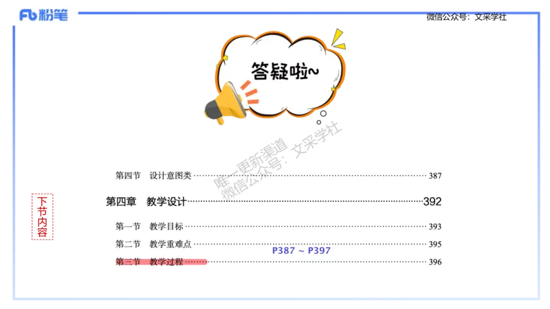理论精讲-教学能力2&middot;孙珍珍_4-教培资料-26年最新资料-同步更新_初中高中教资_03科三专项（进去保存报考的学科即可）_01科目三FB网课、三色速记手册、知识点导图等推荐_初中
