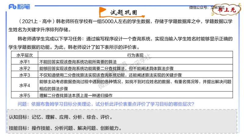 理论精讲-教学能力2&middot;孙珍珍_4-教培资料-26年最新资料-同步更新_初中高中教资_03科三专项（进去保存报考的学科即可）_01科目三FB网课、三色速记手册、知识点导图等推荐_初中