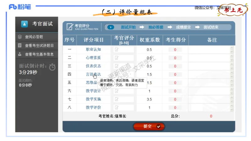 理论精讲-教学能力2&middot;孙珍珍_4-教培资料-26年最新资料-同步更新_初中高中教资_03科三专项（进去保存报考的学科即可）_01科目三FB网课、三色速记手册、知识点导图等推荐_初中