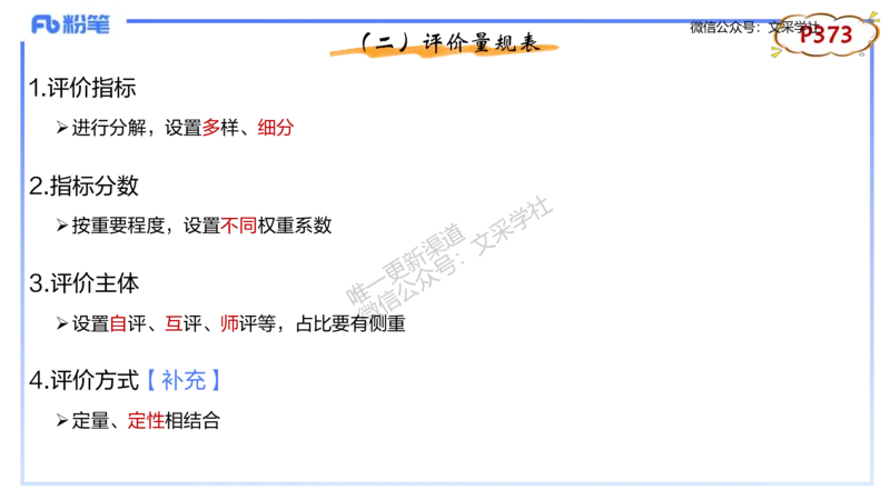 理论精讲-教学能力2&middot;孙珍珍_4-教培资料-26年最新资料-同步更新_初中高中教资_03科三专项（进去保存报考的学科即可）_01科目三FB网课、三色速记手册、知识点导图等推荐_初中