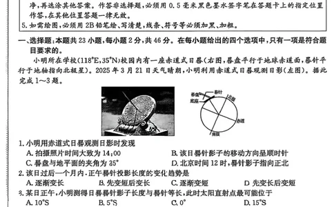 江苏省新高考基地学校2026届高三上学期第一次大联考地理试题_2025年12月_251229江苏省新高考基地学校2026届高三上学期第一次大联考（全科）