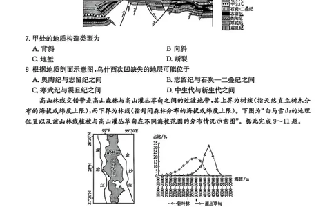 江苏省新高考基地学校2026届高三上学期第一次大联考地理试题_2025年12月_251229江苏省新高考基地学校2026届高三上学期第一次大联考（全科）