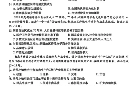 江苏省新高考基地学校2026届高三上学期第一次大联考地理试题_2025年12月_251229江苏省新高考基地学校2026届高三上学期第一次大联考（全科）