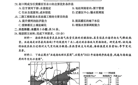 江苏省新高考基地学校2026届高三上学期第一次大联考地理试题_2025年12月_251229江苏省新高考基地学校2026届高三上学期第一次大联考（全科）
