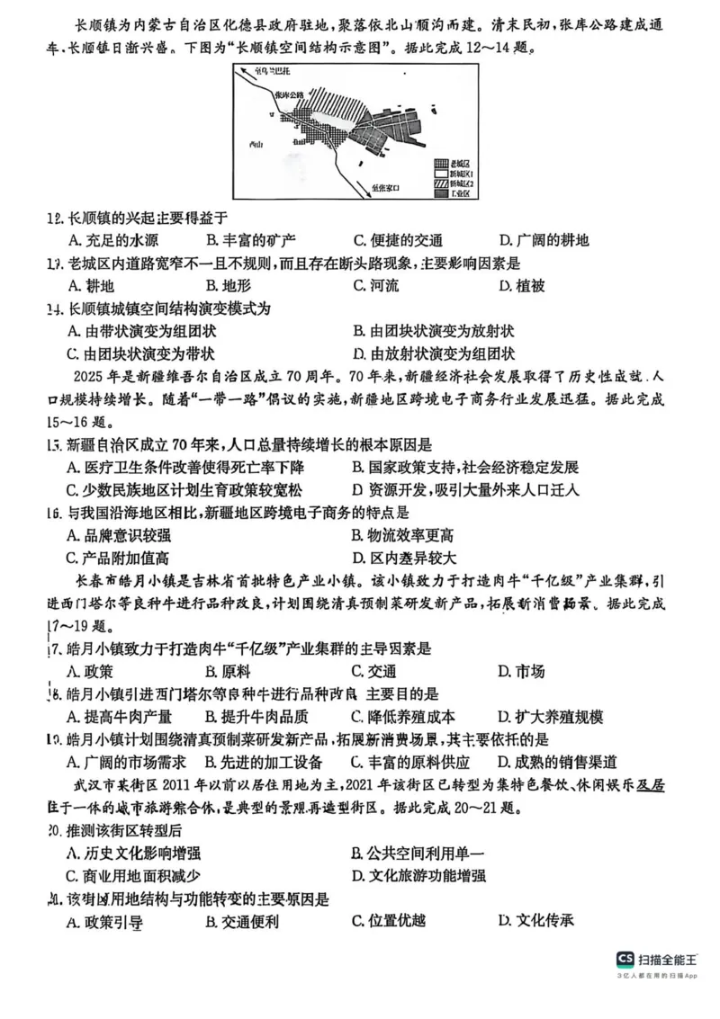 江苏省新高考基地学校2026届高三上学期第一次大联考地理试题_2025年12月_251229江苏省新高考基地学校2026届高三上学期第一次大联考（全科）