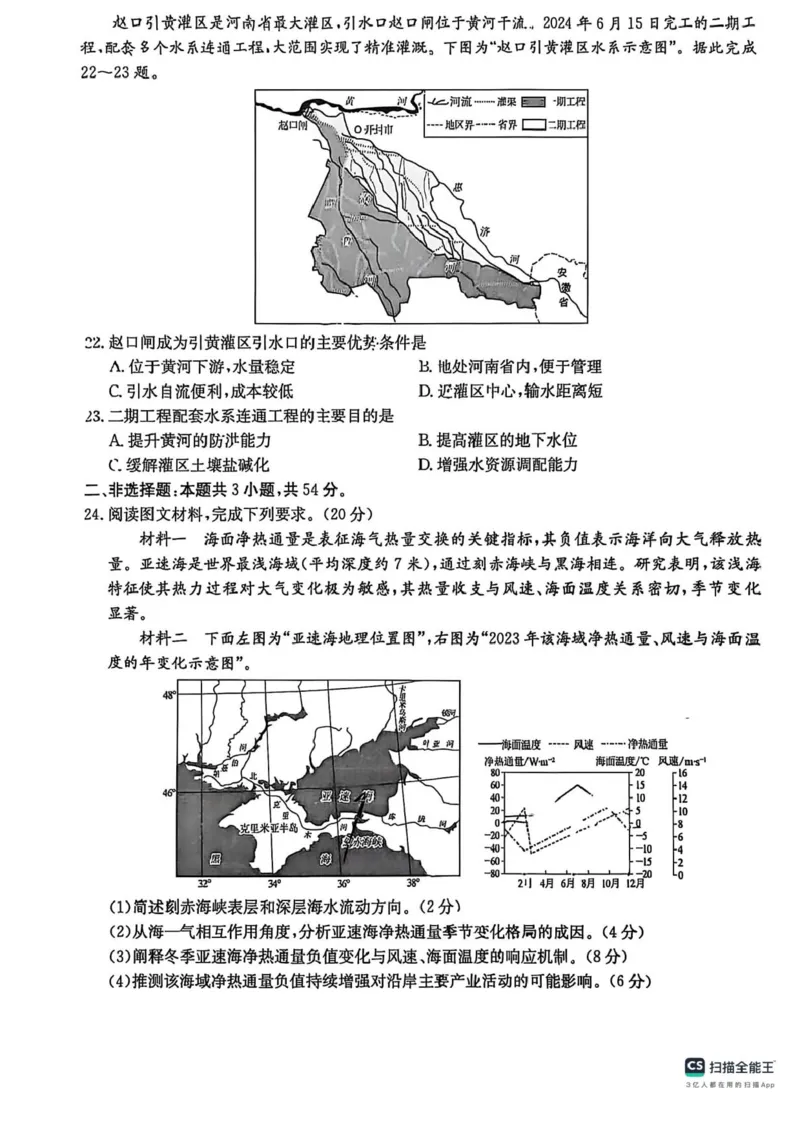 江苏省新高考基地学校2026届高三上学期第一次大联考地理试题_2025年12月_251229江苏省新高考基地学校2026届高三上学期第一次大联考（全科）