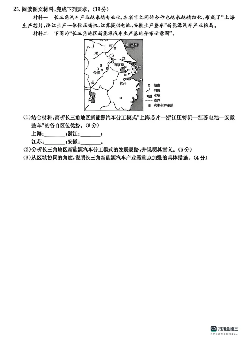 江苏省新高考基地学校2026届高三上学期第一次大联考地理试题_2025年12月_251229江苏省新高考基地学校2026届高三上学期第一次大联考（全科）