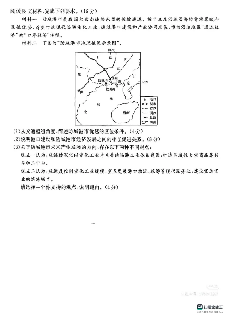 江苏省新高考基地学校2026届高三上学期第一次大联考地理试题_2025年12月_251229江苏省新高考基地学校2026届高三上学期第一次大联考（全科）