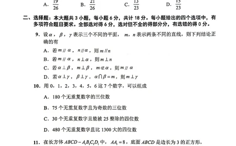 江苏省连云港市2024-2025学年高二下学期期末调研考试数学试题_2025年6月_250627江苏省连云港市2024-2025学年高二下学期期末调研考试（全科）
