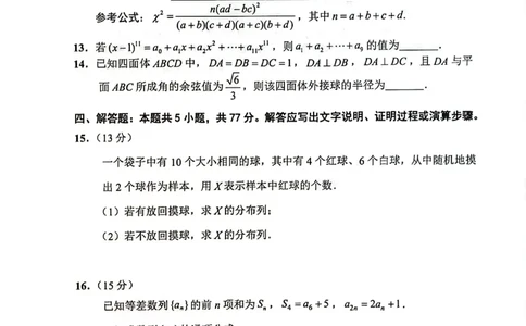 江苏省连云港市2024-2025学年高二下学期期末调研考试数学试题_2025年6月_250627江苏省连云港市2024-2025学年高二下学期期末调研考试（全科）