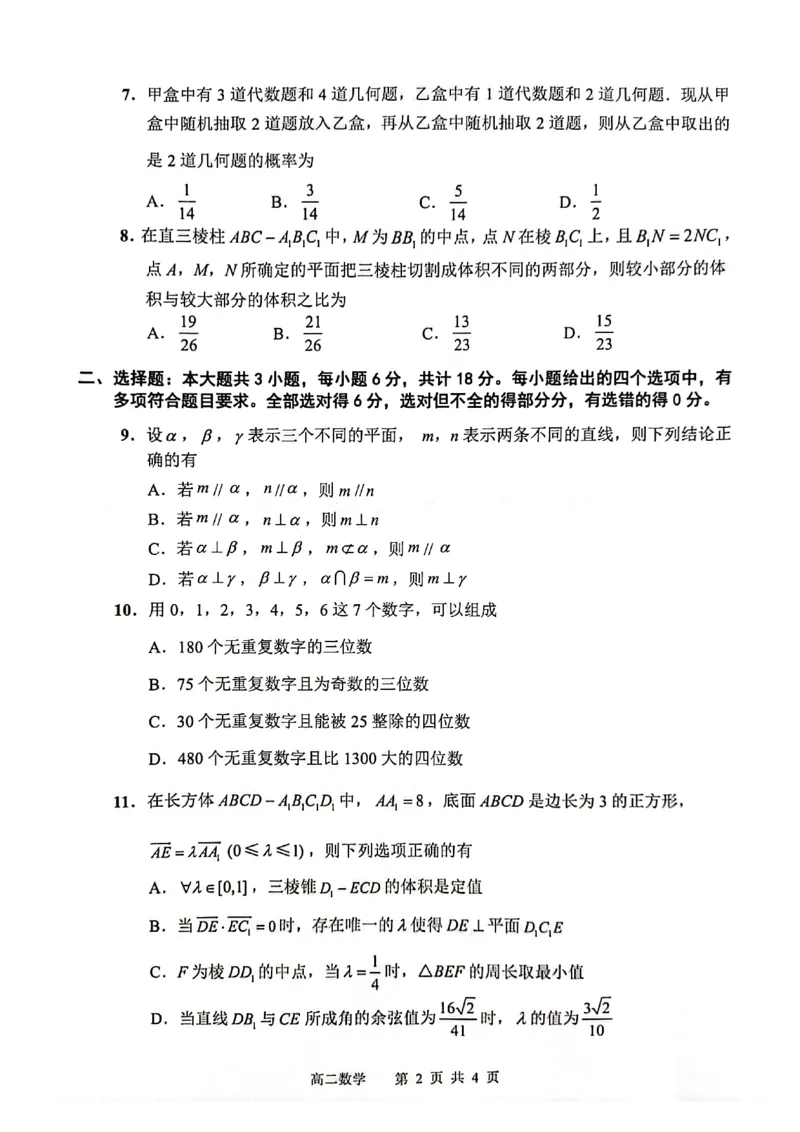 江苏省连云港市2024-2025学年高二下学期期末调研考试数学试题_2025年6月_250627江苏省连云港市2024-2025学年高二下学期期末调研考试（全科）