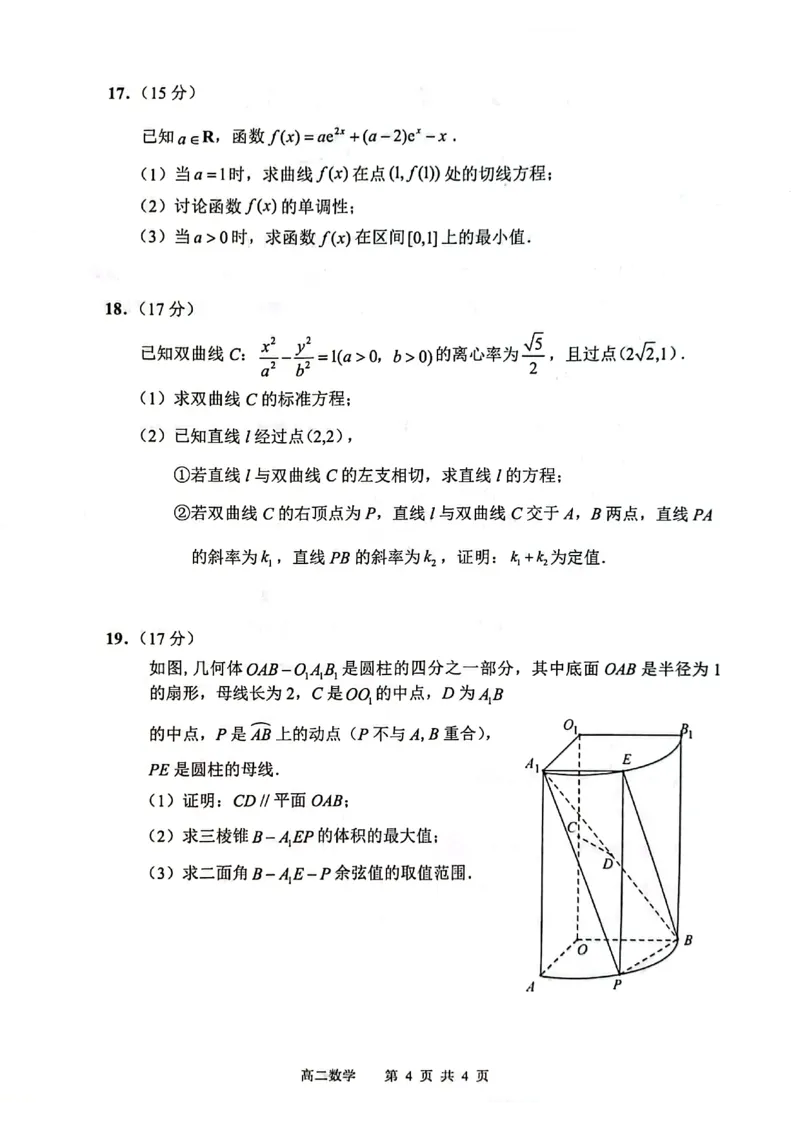 江苏省连云港市2024-2025学年高二下学期期末调研考试数学试题_2025年6月_250627江苏省连云港市2024-2025学年高二下学期期末调研考试（全科）