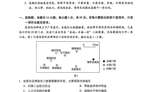 2026届汕尾一模地理_2025年12月_251218广东汕尾2026届高三上学期综合测试（一）（全科）_广东汕尾2026届高三上学期综合测试（一）地理试题+答案