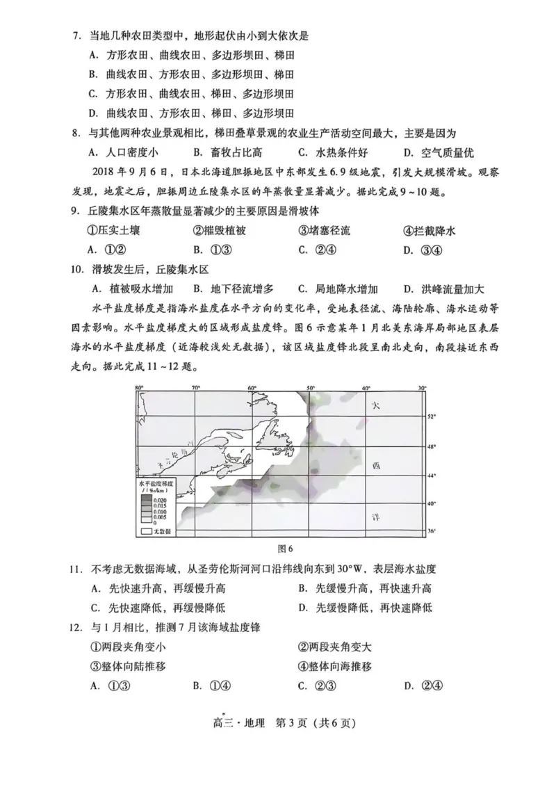 2026届汕尾一模地理_2025年12月_251218广东汕尾2026届高三上学期综合测试（一）（全科）_广东汕尾2026届高三上学期综合测试（一）地理试题+答案
