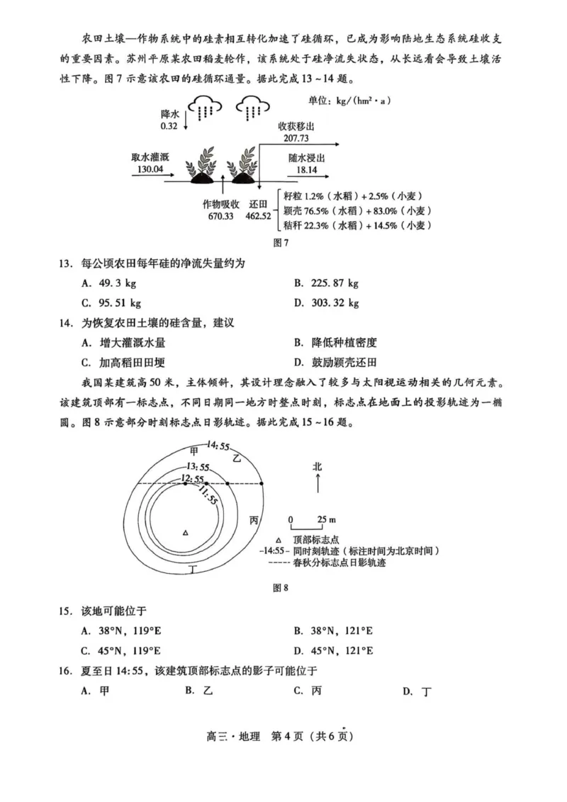 2026届汕尾一模地理_2025年12月_251218广东汕尾2026届高三上学期综合测试（一）（全科）_广东汕尾2026届高三上学期综合测试（一）地理试题+答案