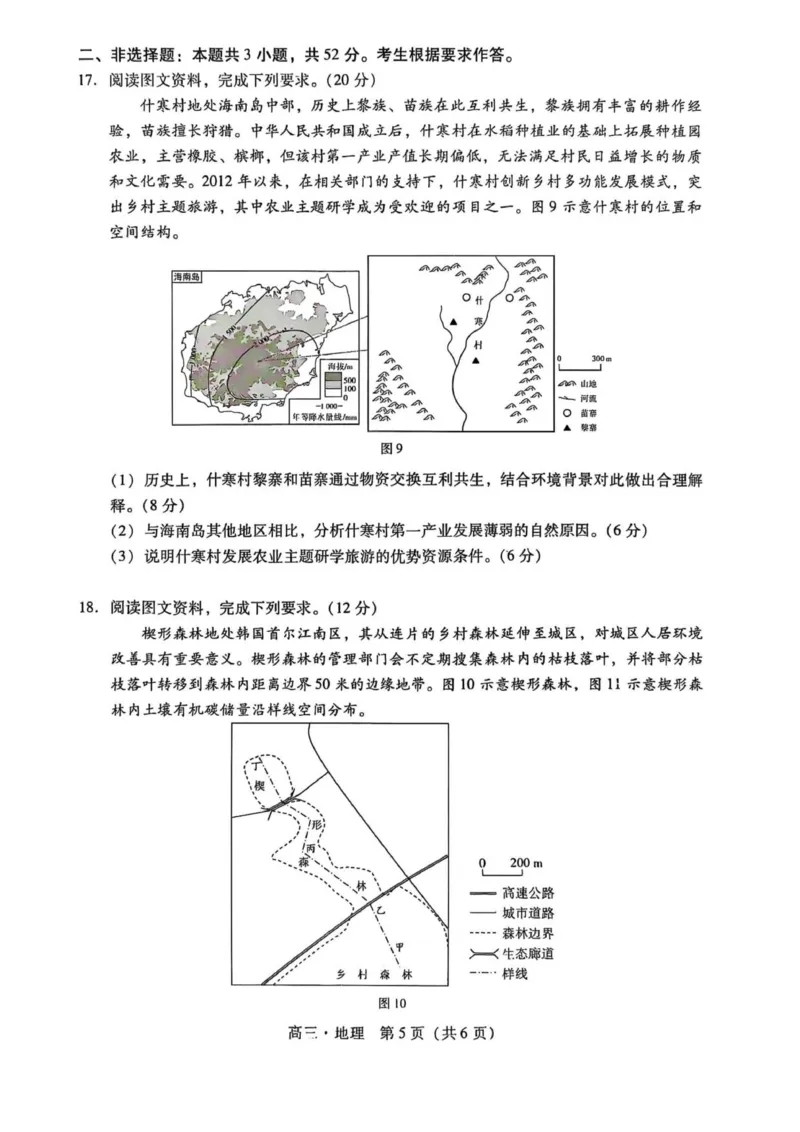 2026届汕尾一模地理_2025年12月_251218广东汕尾2026届高三上学期综合测试（一）（全科）_广东汕尾2026届高三上学期综合测试（一）地理试题+答案