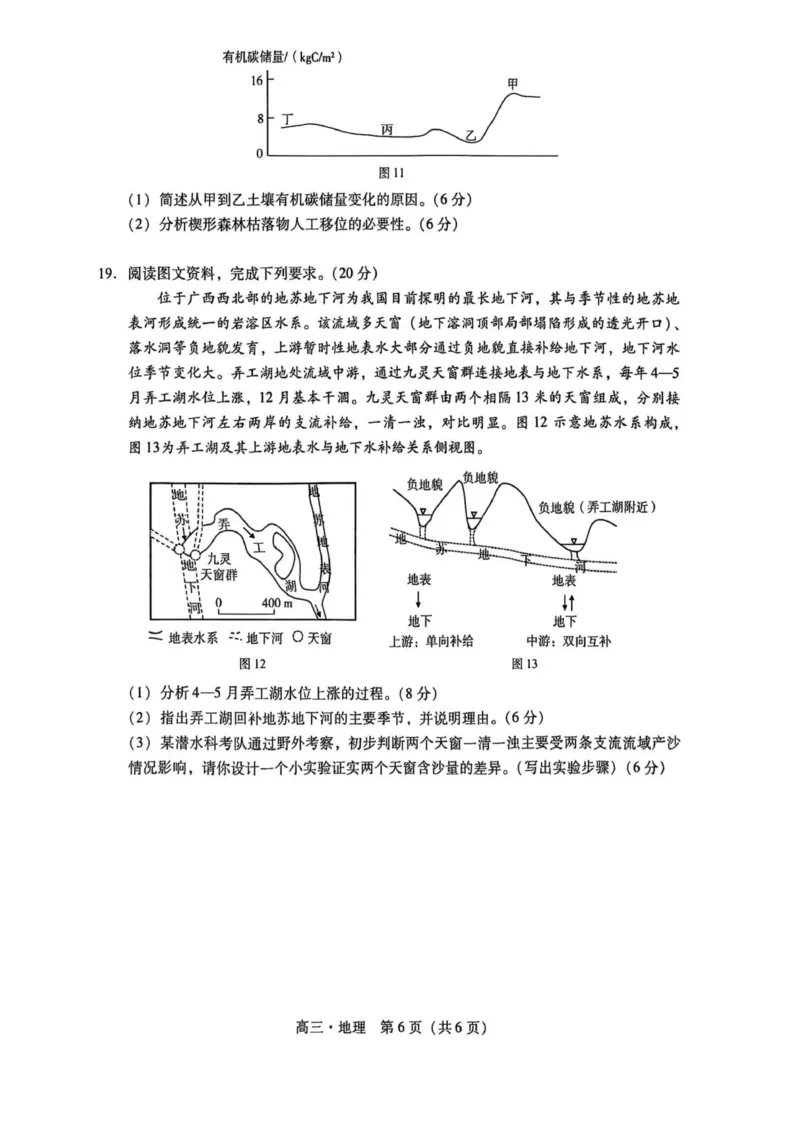2026届汕尾一模地理_2025年12月_251218广东汕尾2026届高三上学期综合测试（一）（全科）_广东汕尾2026届高三上学期综合测试（一）地理试题+答案