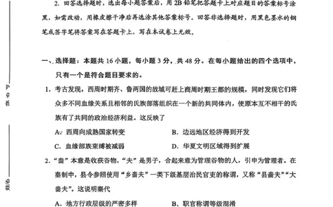 贵州省贵阳市2025-2026学年高三上学期11月质量监测历史试卷（含答案）_2511212026届贵州省贵阳市高三上学期质量监测