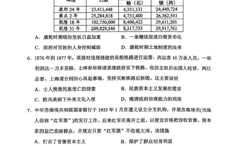 贵州省贵阳市2025-2026学年高三上学期11月质量监测历史试卷（含答案）_2511212026届贵州省贵阳市高三上学期质量监测