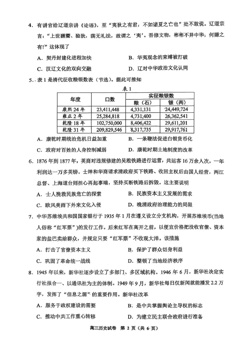 贵州省贵阳市2025-2026学年高三上学期11月质量监测历史试卷（含答案）_2511212026届贵州省贵阳市高三上学期质量监测