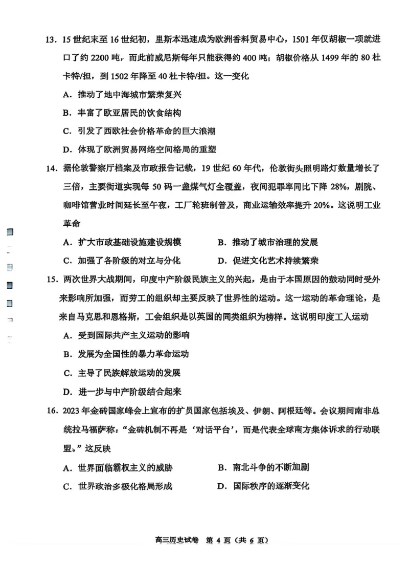 贵州省贵阳市2025-2026学年高三上学期11月质量监测历史试卷（含答案）_2511212026届贵州省贵阳市高三上学期质量监测