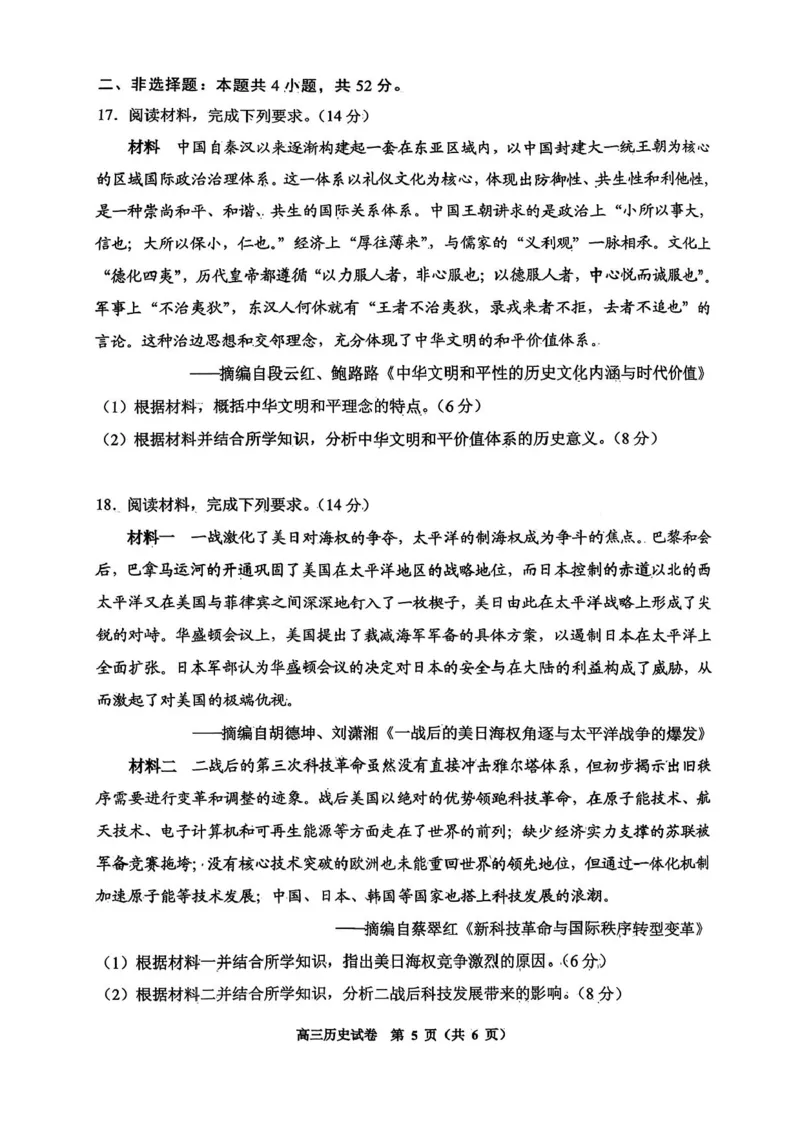 贵州省贵阳市2025-2026学年高三上学期11月质量监测历史试卷（含答案）_2511212026届贵州省贵阳市高三上学期质量监测