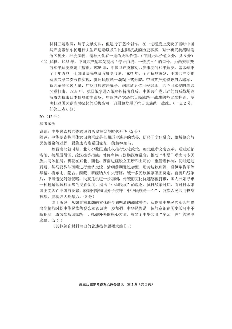 贵州省贵阳市2025-2026学年高三上学期11月质量监测历史试卷（含答案）_2511212026届贵州省贵阳市高三上学期质量监测