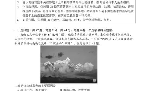 2024届新高考基地学校第三次大联考地理_2024届江苏省新高考基地学校高三上学期第三次大联考_江苏省新高考基地学校2024届高三上学期第三次大联考地理